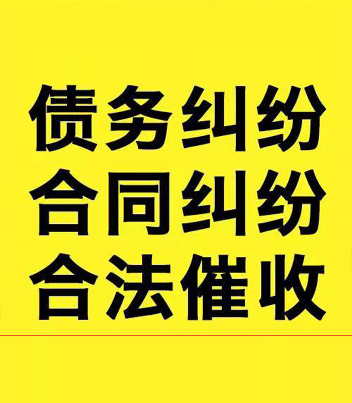 张湾专业要账公司